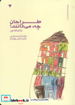 طراحان چه می دانند نشر کتاب وارش
