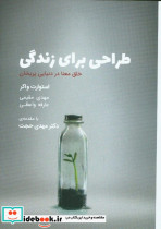 طراحی برای زندگی