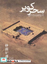 سحر کویر شرح بازی زرین فام تاکائو کاتو