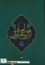 هفت اصل تزئینی هنر ایران