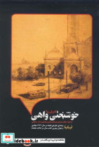 خوشبختی واهی گابریل روآ