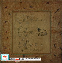 رباعیات حکیم عمر خیام نشر کارگاه فیلم و گرافیک سپاس