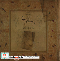 رباعیات حکیم عمر خیام نشر کارگاه فیلم و گرافیک سپاس
