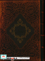 غزلیات شمس نشر کارگاه فیلم و گرافیک سپاس