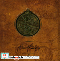 رباعیات حکیم عمر خیام نشر کارگاه فیلم و گرافیک سپاس