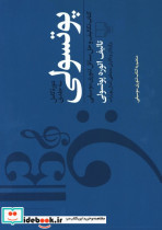 پوتسولی سه جلدی