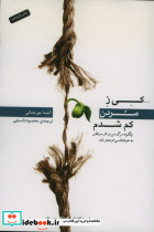 کتاب کی ز مردن کم شدم