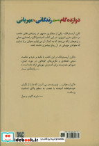 کتاب دوازده گام به سوی زندگی با مهربانی