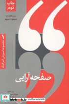 صفحه آرایی بر اساس ساختار بصری