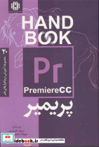 پریمیر CC