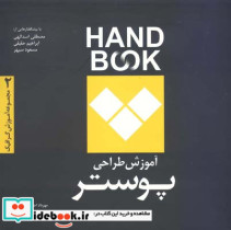 آموزش طراحی پوستر