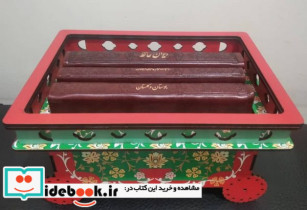 دیوان حافظ با فالنامه پالتویی جلد چرم تحریر