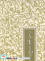رسم الخط نسخ و ثلث