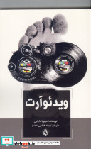 ویدئو آرت نشر مهر نوروز