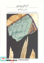 آسمانی و زمینی