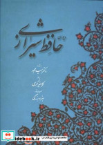 غزلیات حافظ شیرازی مکری