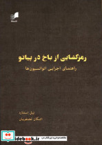 رمز گشایی از باخ در پیانو