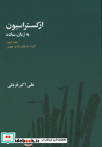 ارکستراسیون به زبان ساده 2