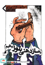 با سازدهنی بلوز ببافیم خودآموز سازدهنی بلوز مانی مزکی