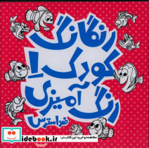 رنگارنگ کودک1 رنگ آمیزی کودکان