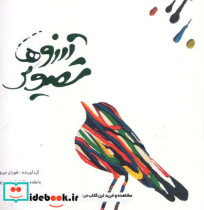 تصویر آرزوها
