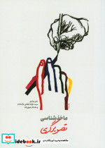 ماخذشناسی تصویرگری