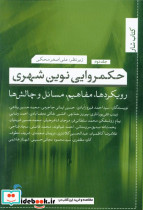 حکمروایی نوین شهری 2