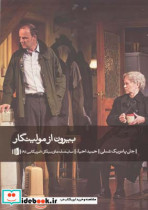 بیرون ‌از مولینگار