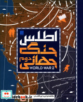 اطلس جنگ جهانی دوم