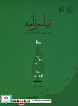 نیاسر نامه
