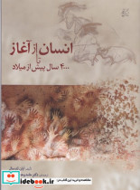 انسان از آغاز تا 4000 سال پیش از میلاد ایان تترسال