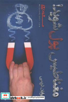 مغناطیس پول شوید