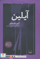 آیلین نشر شمشاد