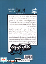 کوچک آرامش آمه