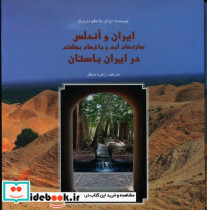 ایران و آندلس