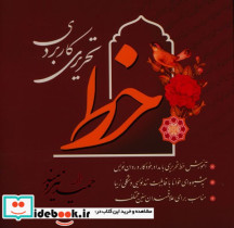 خط تحریری کاربردی