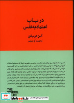 کتاب در باب اعتماد به نفس