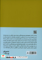 کتاب هوش عاطفی در محیط کار