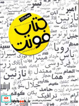 فونت به همراه سی دی بهرام عفراوی