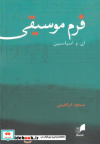 فرم موسیقی
