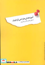 آموزه های طراحی گرافیک استیون هلر پامروی کارن