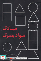 مبادی سواد بصری
