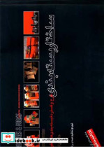 ساختار بسته بندی نشر پویانما