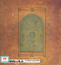 نهج البلاغه امیر مومنان حضرت علی ع علی ابن ابی طالب