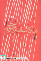 مکاشفه موخر شعر