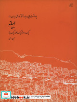 ابیانه 1