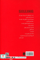 کتاب قرمز رموز فروش موفق