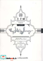 رساله جهادیه 1233 ق