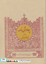چاووشی نامه مجید غلامی جلیسه