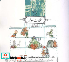 حکایت مرد لر